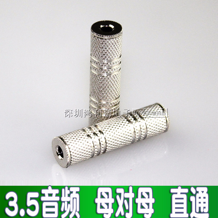 3.5mm音频立体声母转母头 3.5mm母对母转接头直通 全金属