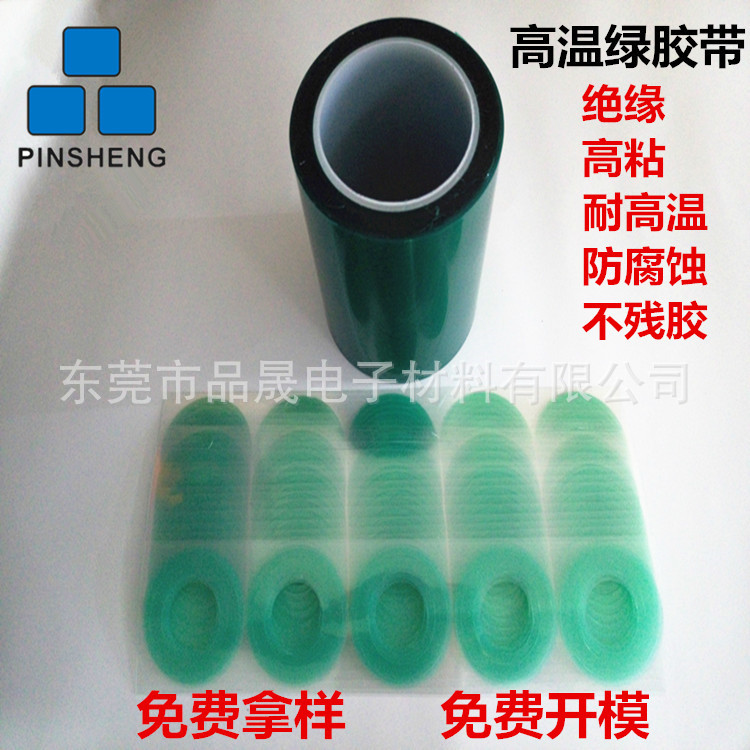 模切 耐高温绿胶带 电镀线路板遮蔽保护pet硅胶带 喷漆绝缘不残胶