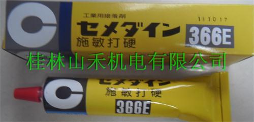 优势供应日本CEMEDINE施敏打硬胶水366E