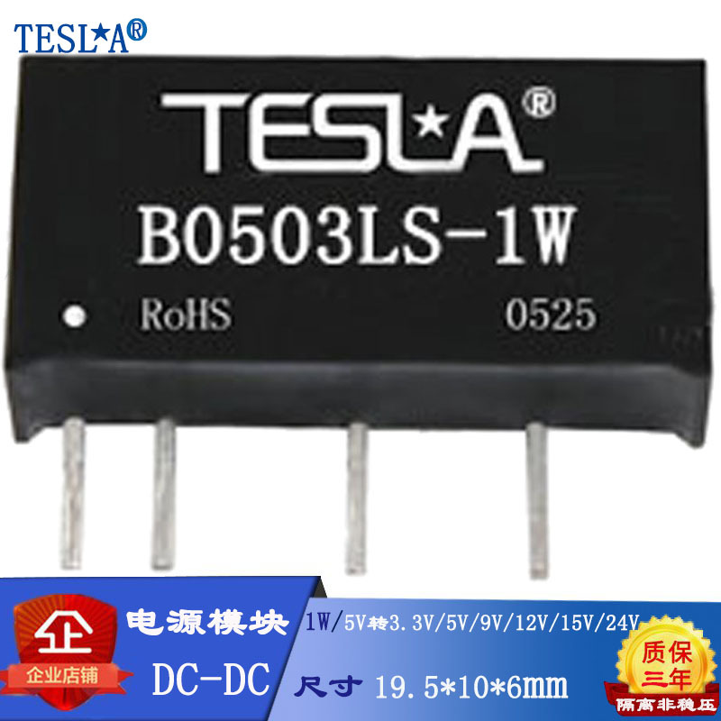 5V转3.3V定电压输入1500VDC隔离非稳压DCDC电源模块B0503LS-1W 质