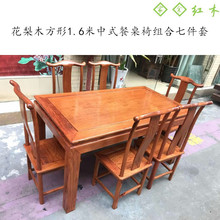 红木餐桌长方形大果紫檀中式餐台花梨木实木餐桌椅组合实木家具