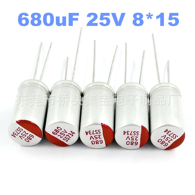 680uF 25V 8*15 插件固态铝电解电容生产厂家 105℃ 固态电容
