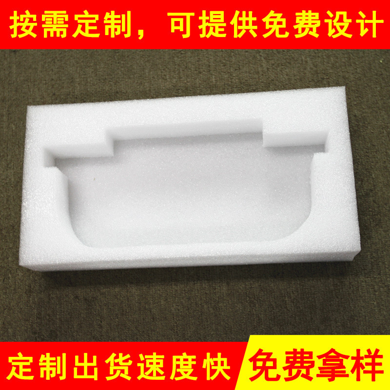 防震缓冲珍珠棉包装材料 来图制作珍珠棉包装材料