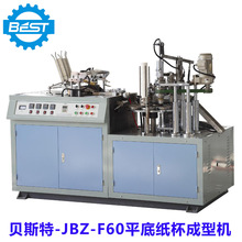 纸杯成型机jJBZ-F60 平底纸杯成型机一次性纸杯生产设备厂家直销