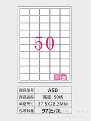 A4不幹膠打印紙 模切分切空白色辦公標簽紙 激光噴墨書簽光面貼紙