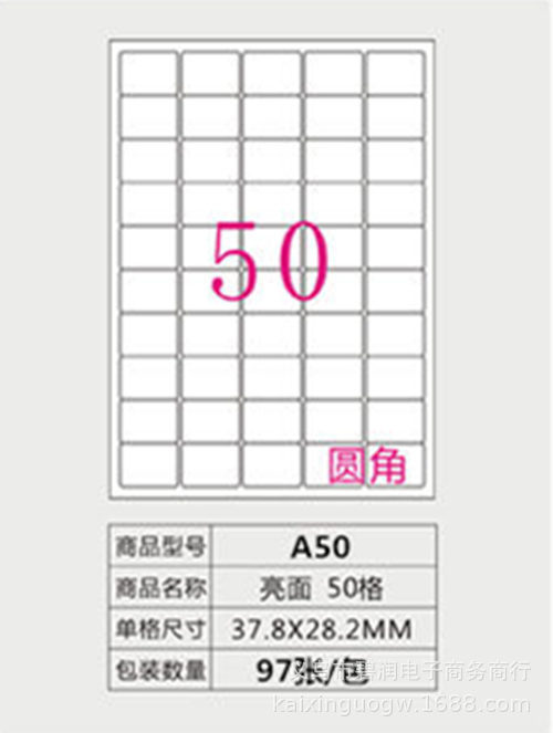 A4不幹膠打印紙 模切分切空白色辦公標簽紙 激光噴墨書簽光面貼紙