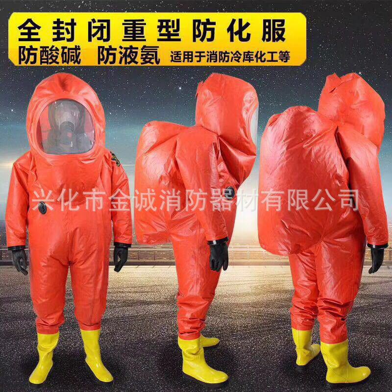 消防重型防化服 简易防化服 防酸碱服 连体防化服  防护服
