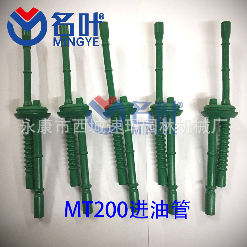 MT200进油管1