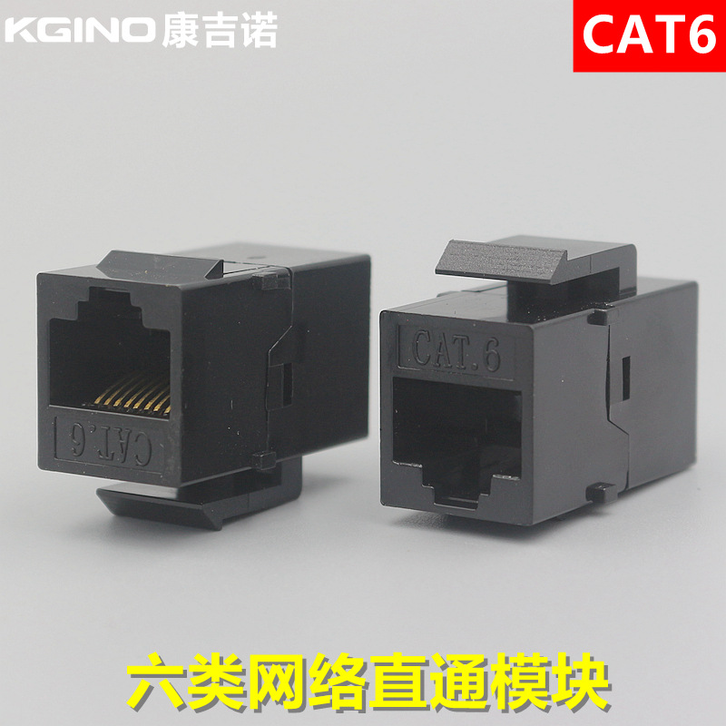 黑色CAT6六类网络直通模块连接器RJ45对接电脑双通头延长网线模块