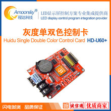 灰度led显示屏控制卡HD-U60plus单色led显示屏p10另u62/e62热销中