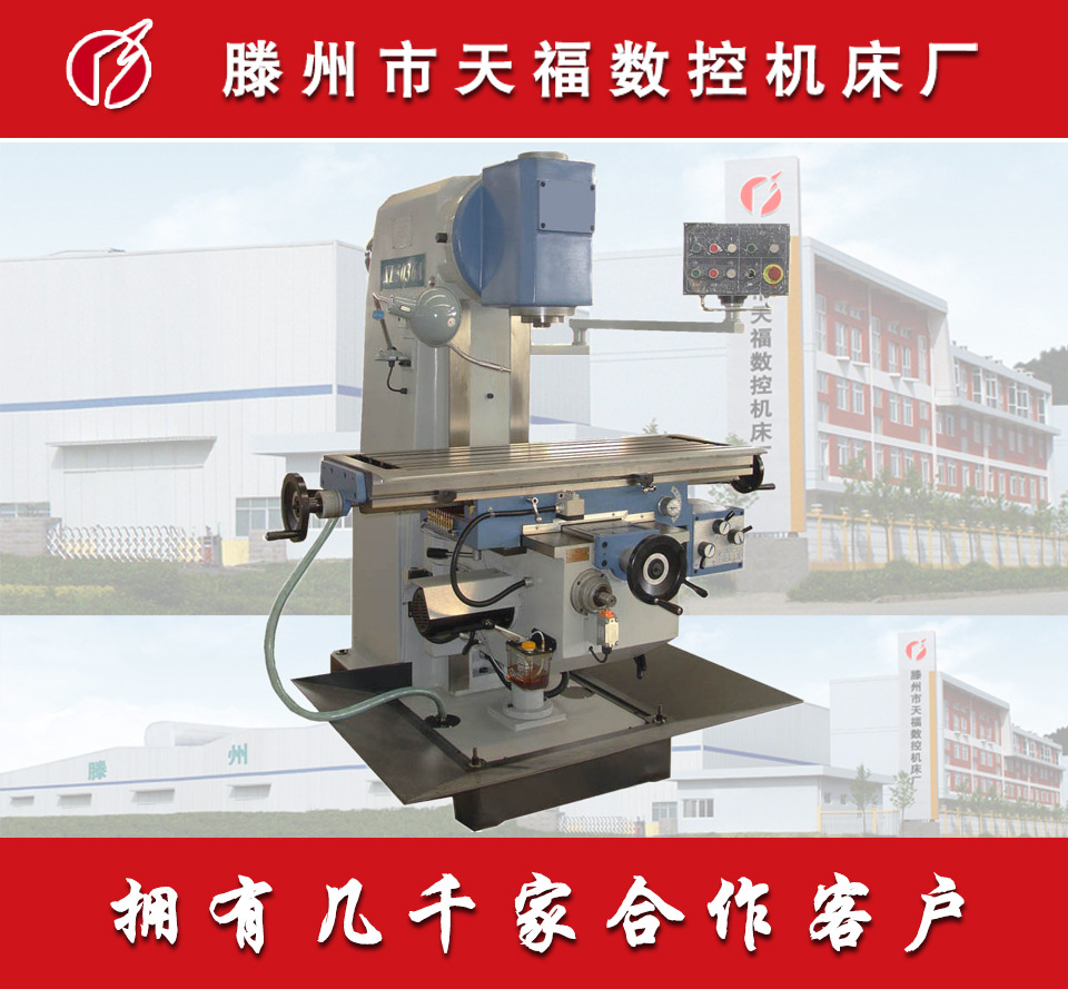 XL5036A立式铣床  万能升降台铣床 立式升降台铣床 厂家直销 天福