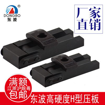 Dongbo Mold platen Clamping block Multi deformation Quenching High Strength m12 16 20 24 Multi function H type
