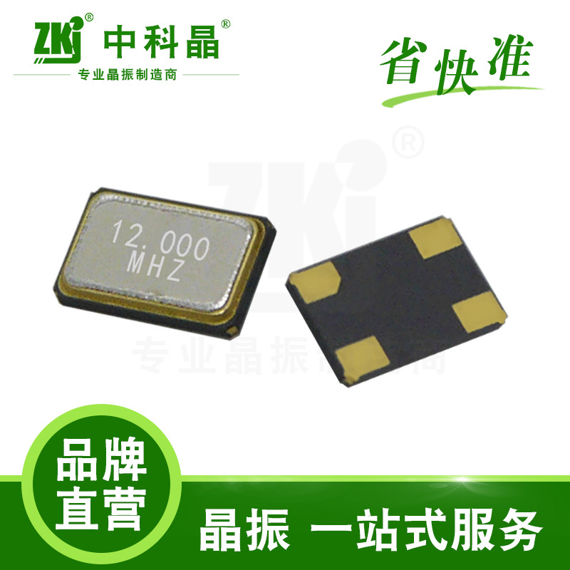 中科晶原厂5032无源贴片晶振4脚金属封装贴片晶振8M|12M|24M|27M