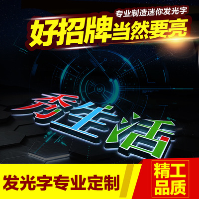 2018新款个性高亮LED迷你发光字亚克力字招牌门头广告字定做制作