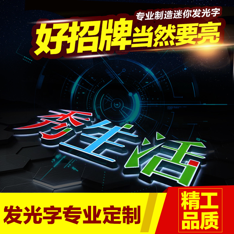 2018新款个性高亮LED迷你发光字亚克力字招牌门头广告字定做制作