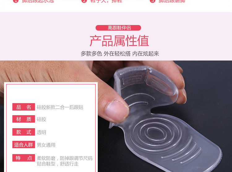 硅胶新款二合一后跟贴_04