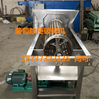 天众葡萄除梗破碎机  榨汁机双螺旋压榨机