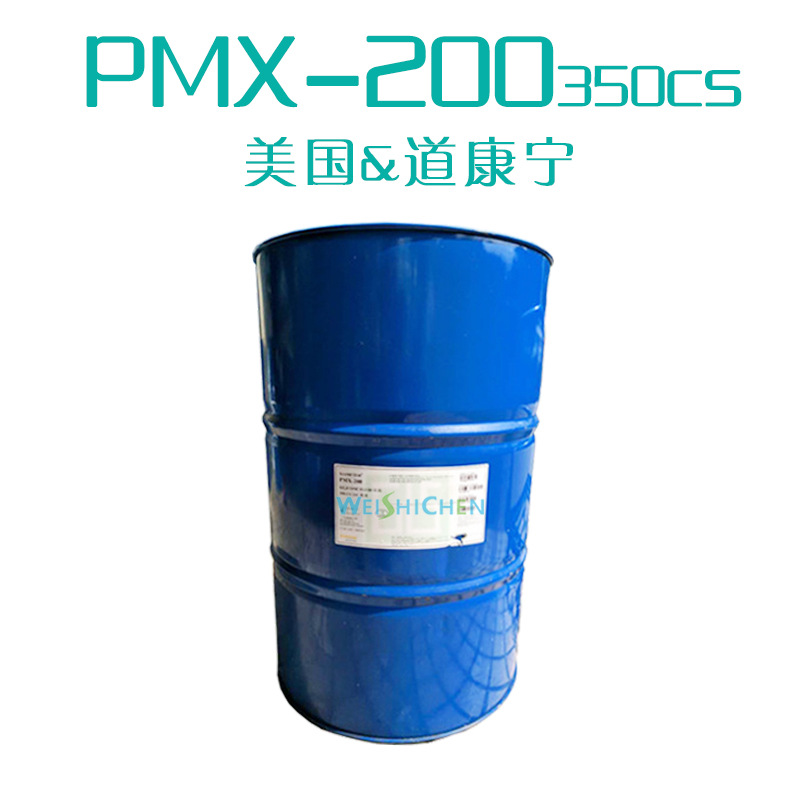供应美国道康宁硅油 二甲基硅油PMX200-350cs，硅油，二甲基硅油