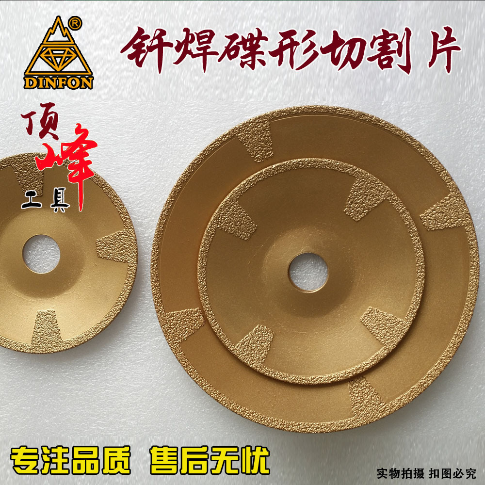 钎焊金刚石曲线切割片 石材用曲线切割片 碟形金刚石切割片 包邮