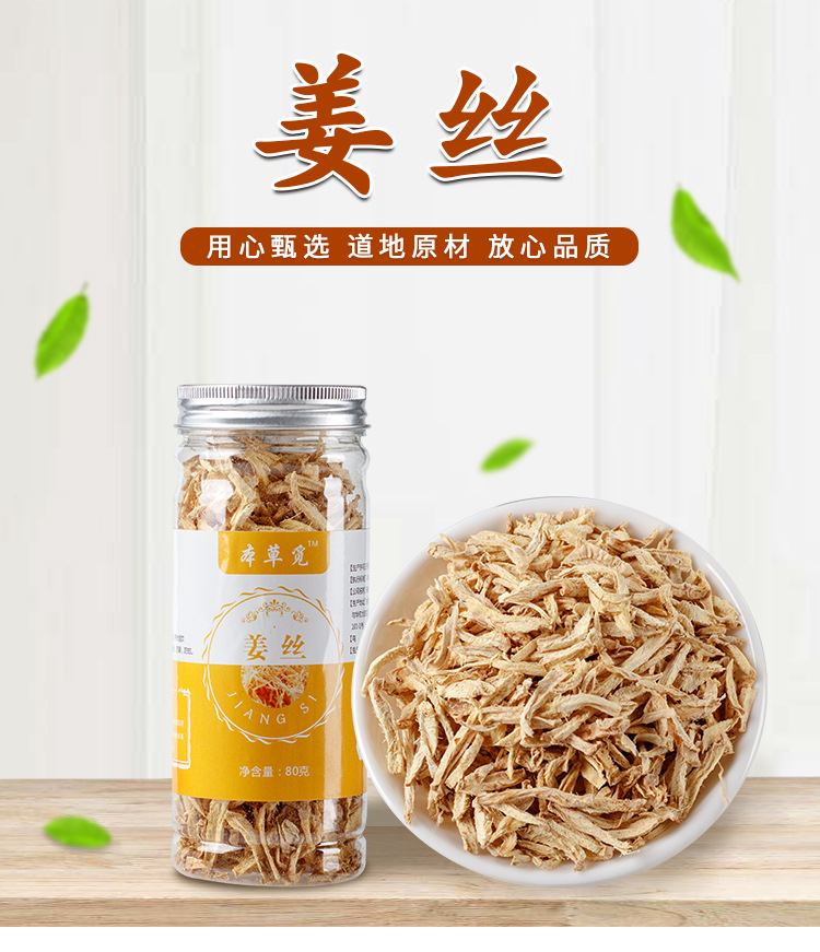 Ginger Shred Tea (Zingiber officinale) — Yunnan Small Yellow Ginger Dried Shreds for Herbal Tea overview