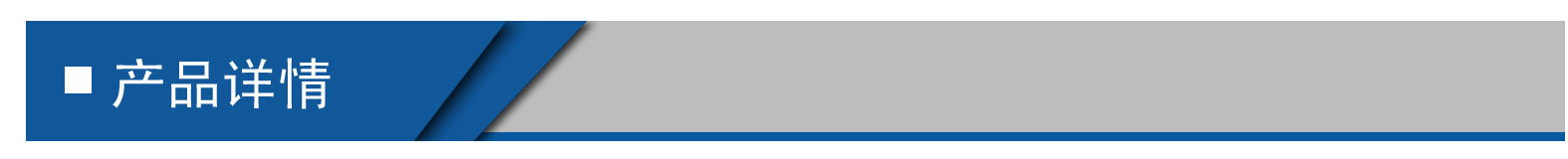 4.产品详情