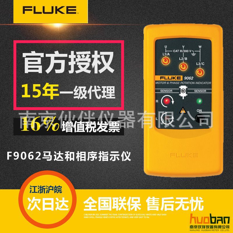 官方授权 美国FLUKE福禄克F9062马达和相序线序旋转测量指示仪