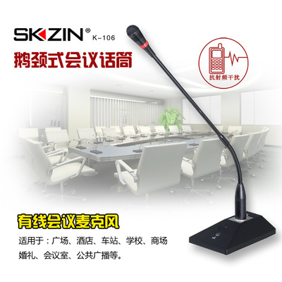 SKZIN K-106会议话筒鹅颈桌面台式电脑有线铁底座工程电容麦克风|ru