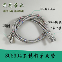 批发304单头管冷热水单头管全304钢头长短杆面盆冷热水管