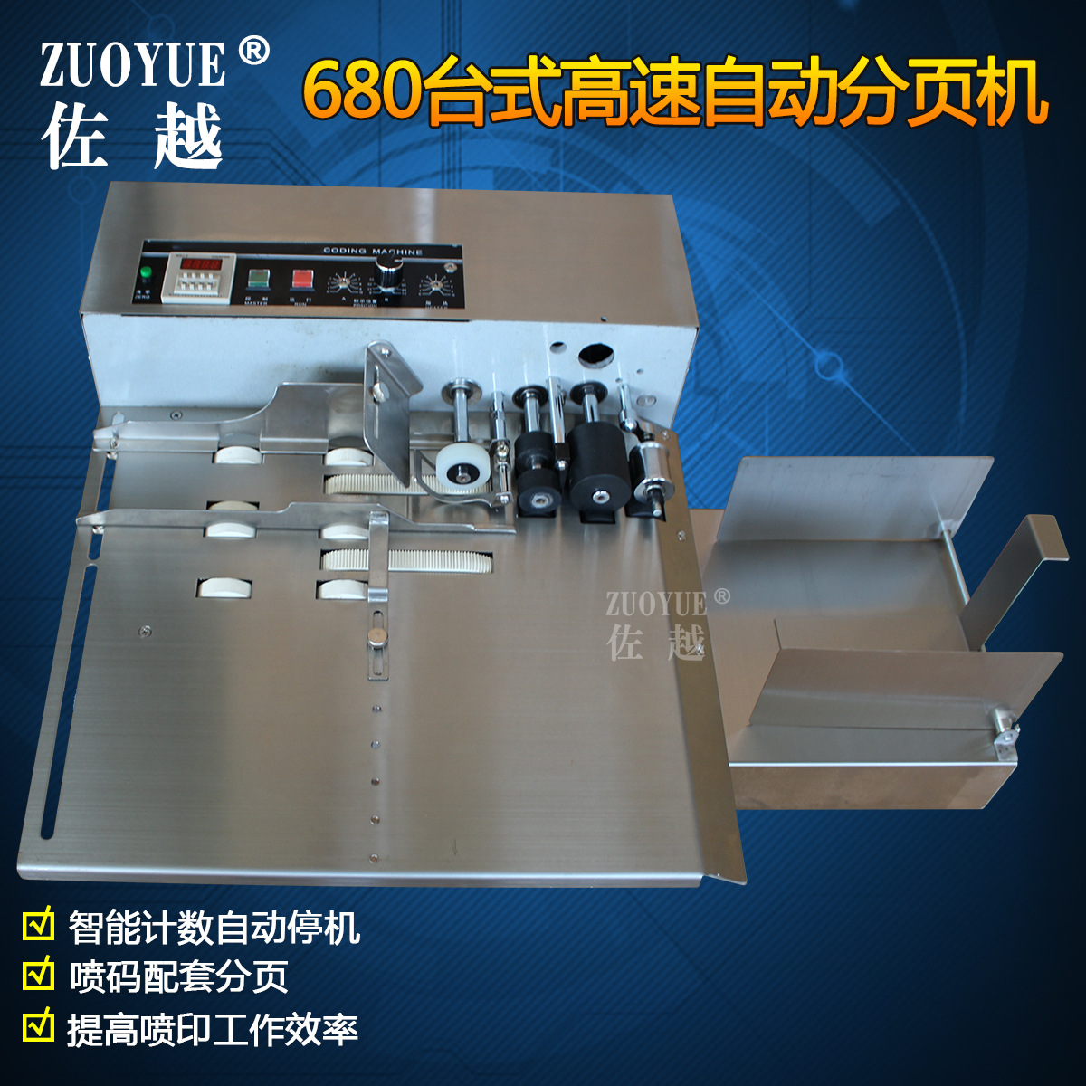 680台式高速自动计数分页机 自动纸张卡片分离机 塑料袋分页机