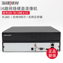 海康威视DS-7816NB-K1/C网络硬盘录像机16路监控主机H.265编码