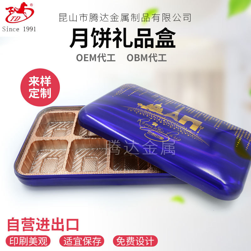 苏州月饼包装生产工厂 礼品盒中秋月饼铁盒子款新款月饼盒定制
