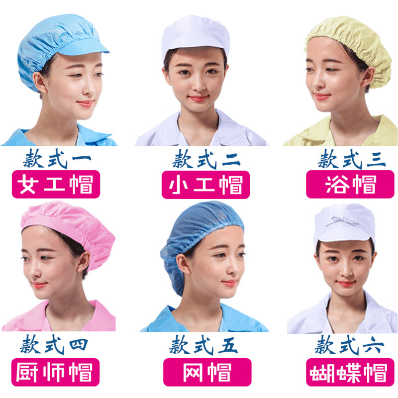防静电帽子小工帽鸭舌帽蝴蝶帽浴帽网帽食品厂车间卫生防尘无尘帽