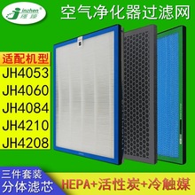 适配SKG空气净化器JH4053/4060/4084/4210/4208过滤网HEPA滤芯