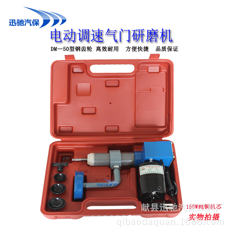 电动调速气门研磨机DM-50型钢齿电动气门研磨机汽修汽保设备