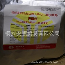 广州巨元天丽红天丽黄斑蝥黄10% 蛋鸡 甲鱼饲料添加剂 厂家正品