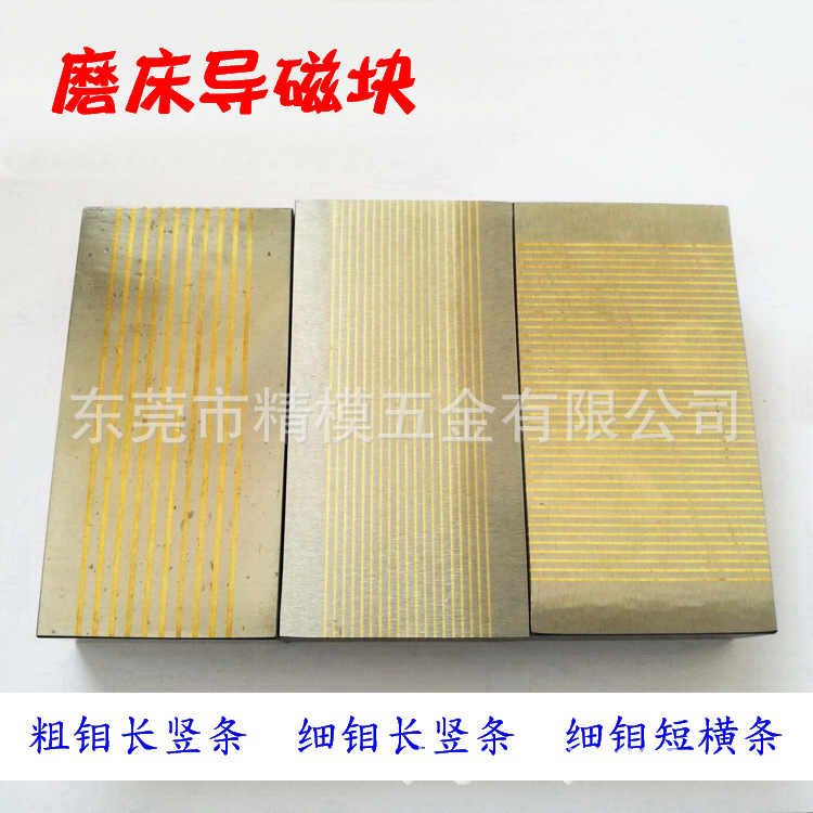 高精密磨床过磁块导磁块过磁器F35A/F35B粗钼细钼100*50*25