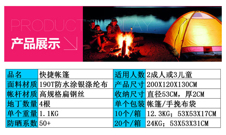 快捷帐篷参数_01.jpg