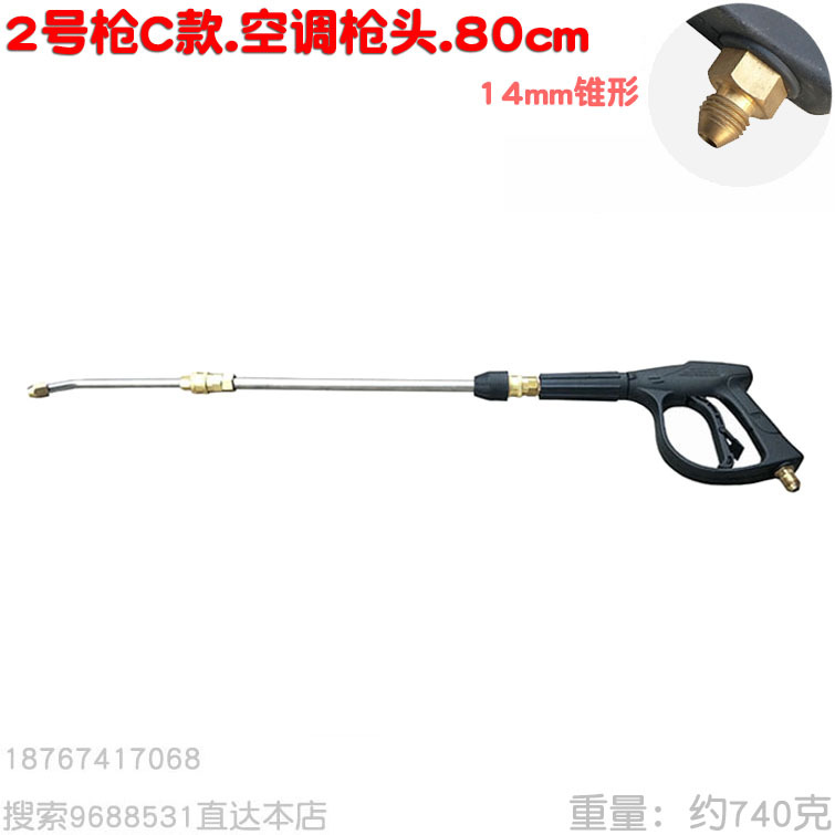 280 380型高压洗车枪弯管空调外机清洗喷头水枪 脱卸长枪80CM新品