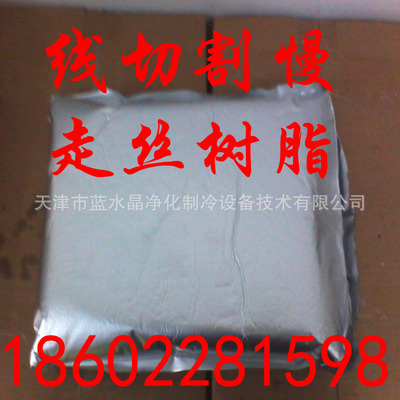 线切割慢走丝树脂激光切割机用抛光树脂|ms