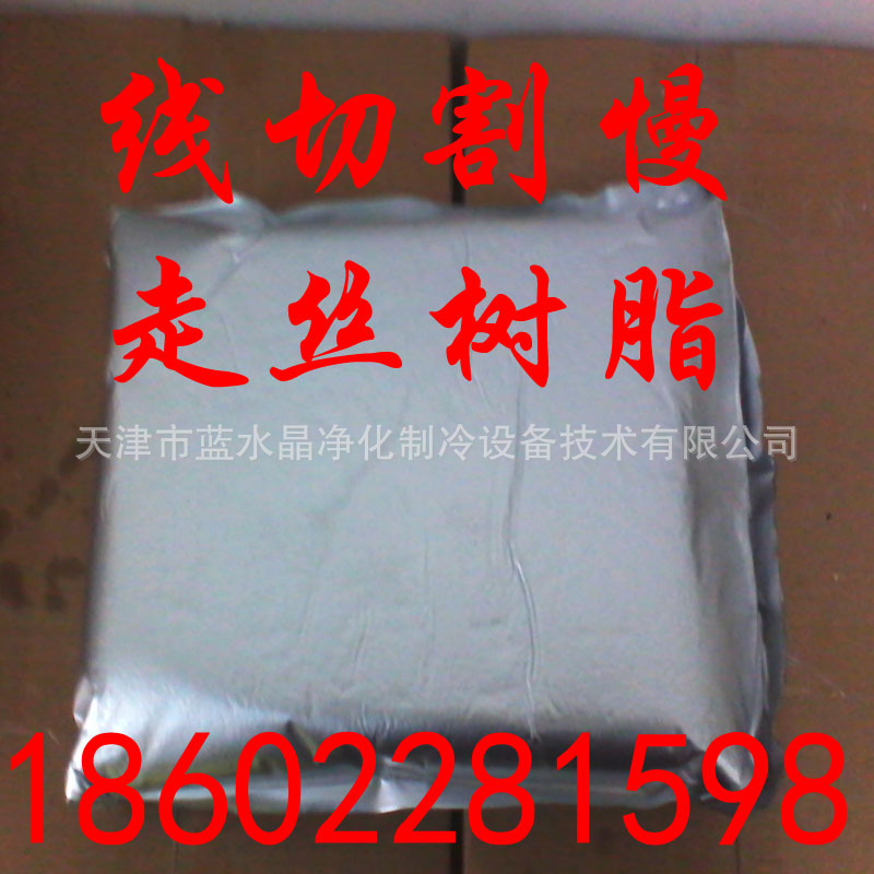 线切割慢走丝树脂激光切割机用抛光树脂|ms