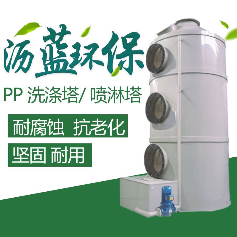 广东沥蓝环保砖厂脱销脱硫塔pp喷淋塔家具厂喷漆废气处理环保设备|ru