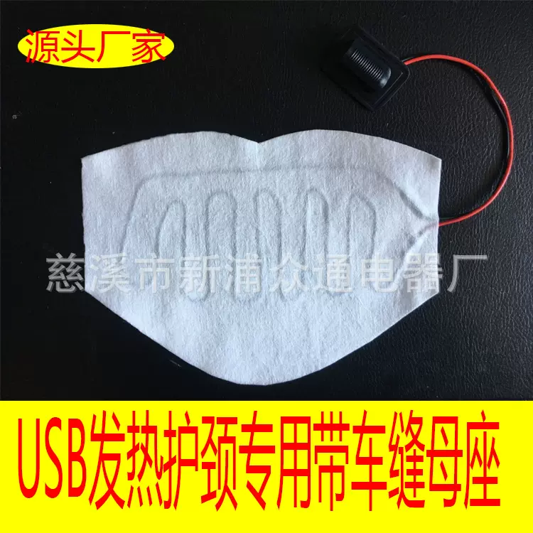 USB加热护颈电热片 远红外发热布 厂家直销 质量交期稳定 可定制