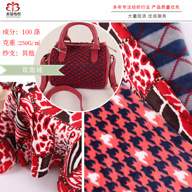 现货全涤双面绒面料 250g经编印花双面绒 箱包睡衣布料现货供应