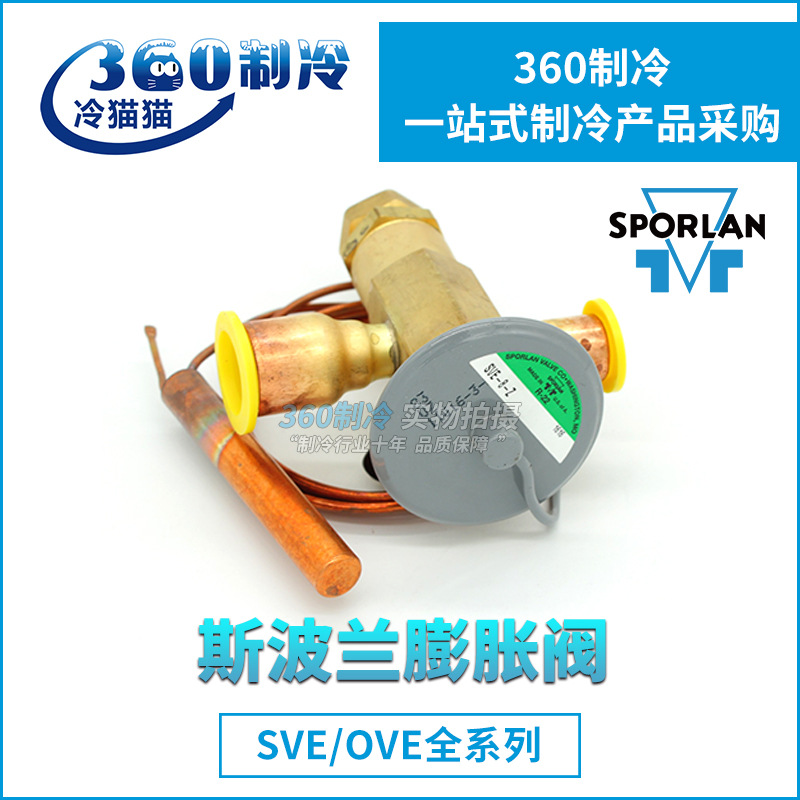 斯波兰SPORLAN热力膨胀阀SVE/OVE-20-CP100系列冷库膨胀阀