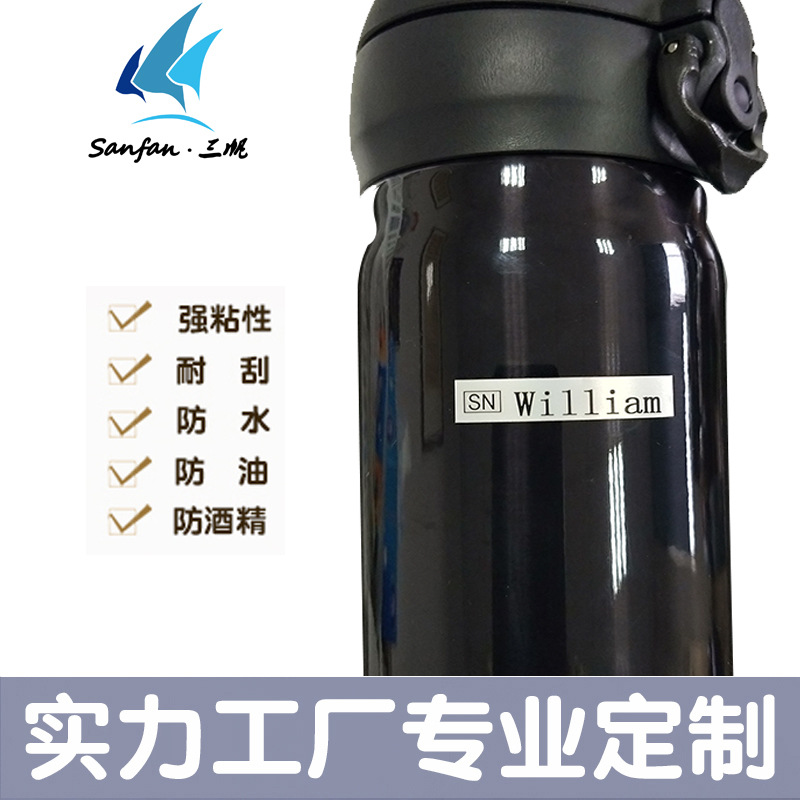 标签贴纸厂家定制白色防水姓名贴条不干胶办公文具贴任意规格定制