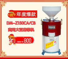 滄州 磨漿機 DM-Z150/155CA、CB自分渣磨漿機 豆漿機 漿渣分離