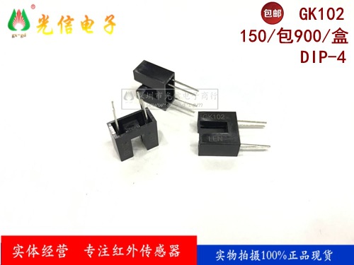 GK102槽型光电开关 槽宽凹槽型红外线光断续传感器