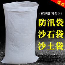 防洪防汛专用编织袋白色沙土沙石袋定做加厚塑料编织袋厂家直销
