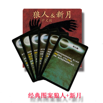 桌面游戏 天黑请闭眼杀人游戏 狼人加新月经典狼人杀矮人桌游