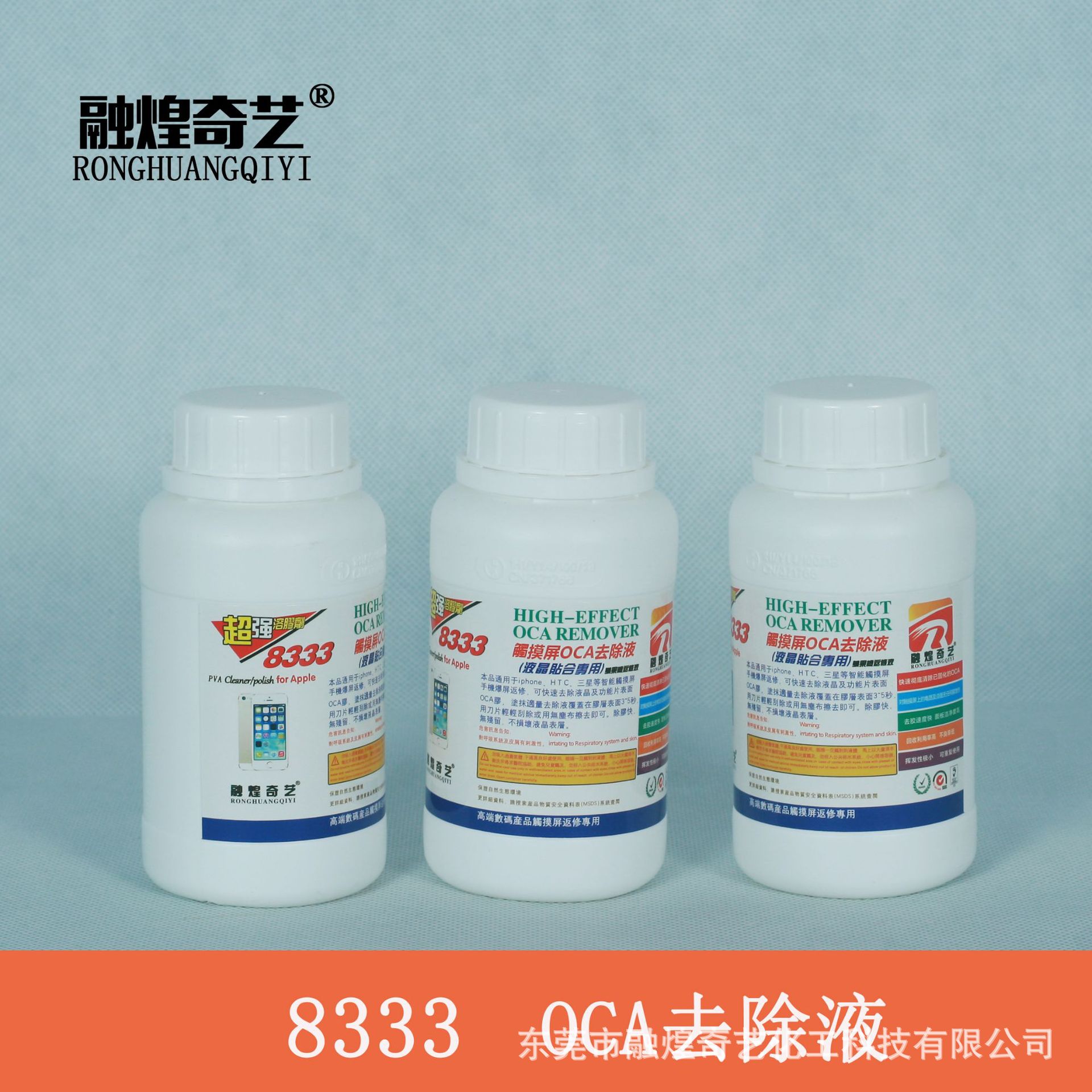厂家直销 融煌奇艺8333除胶液 国产手机OCA去除液触摸屏返修